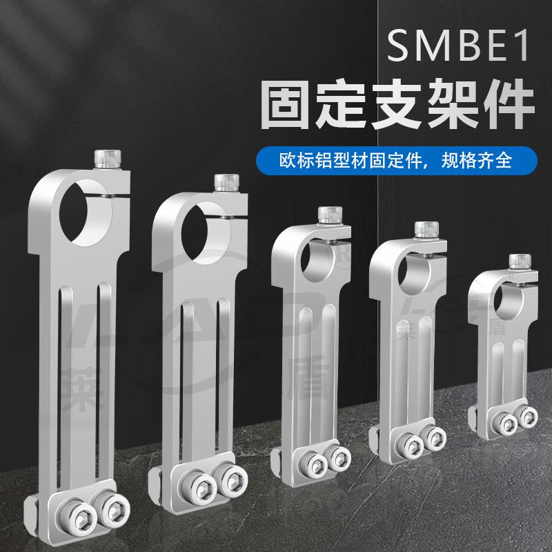 固定支架机械手连接件滑移支架T型圆管固定工装夹具支架模组SMBE1