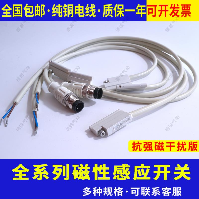 气缸磁性开关传感器D-P3DWA D-P3DWASE D-P3DWAL D-P3DWASC抗强磁