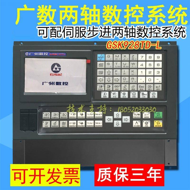 广数数控系统GSK928TEII/928TA2/928TEa/928TDL两轴数控车床系统
