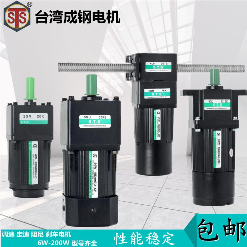 STS成钢调速电机5IK60/5RK90/120RGU-CF/RGN-YF/GU-CM/GN-YM马达