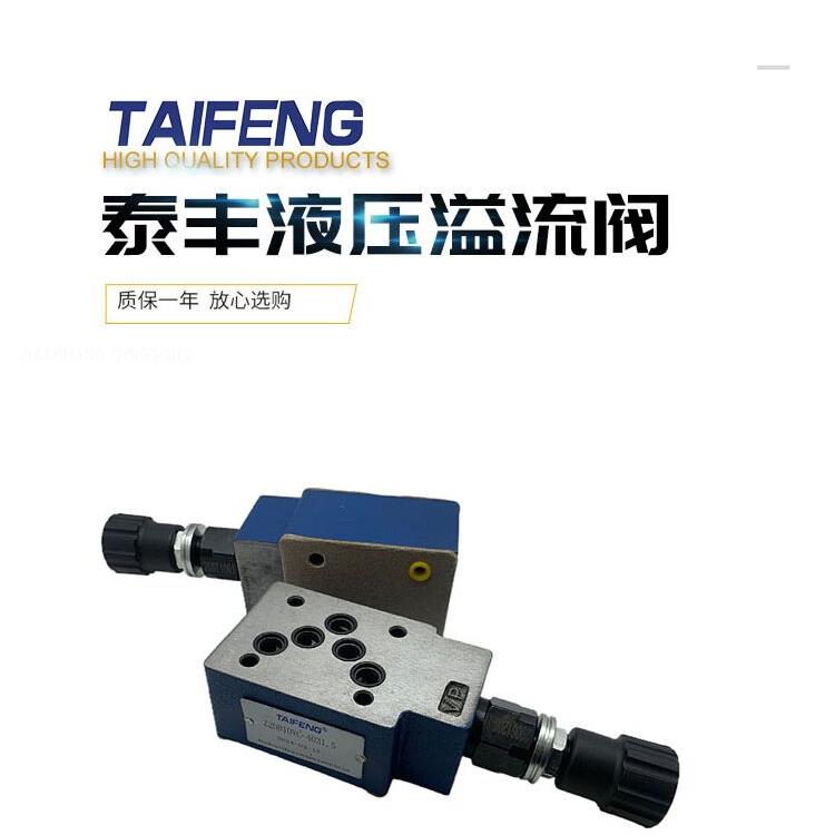 山东泰丰液压叠加式溢流阀Z2DB6VC1-40B/315双向调压Z2DB6VD DB10