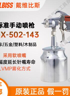 DEVILBISS戴维比斯JGX-502气动喷枪特威油漆面家具工业汽车喷漆枪