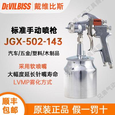 DEVILBISS戴维比斯JGX-502气动喷枪特威油漆面家具工业汽车喷漆枪