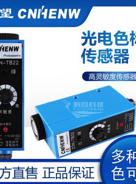 恒望Z3N-TB22代替NT-RG32 跟踪色标 纠偏传感器 电眼 Z3N-T22-2