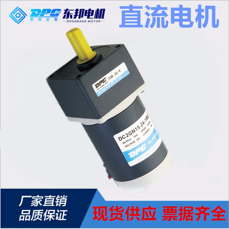 DPG 直流减速电机15W/25W/30W/40/60W/90/120W/200有刷DC12V/24V