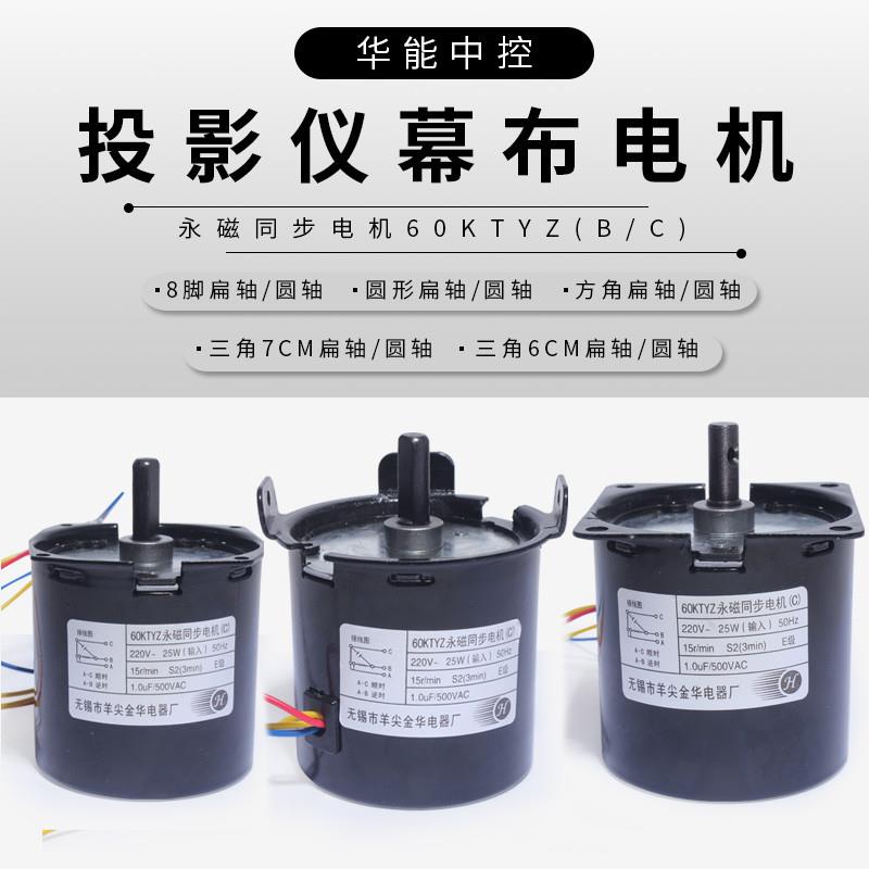 羊尖投影仪幕布电机60KTYZ永磁同步电机B/C圆形方壳八角电动马达