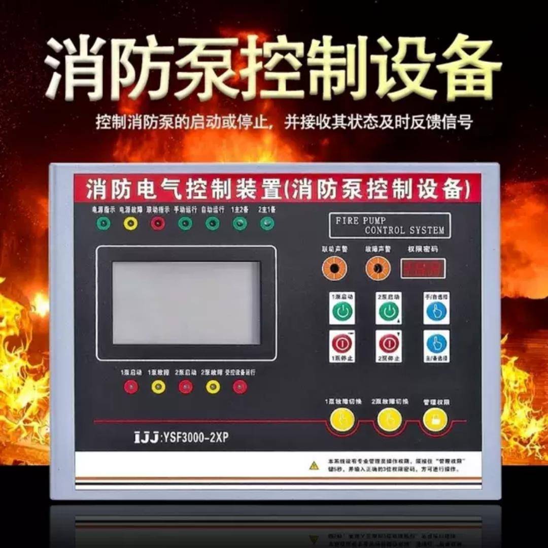 NXF3000-2XP/3XP一用一备宁鸿智能水泵控制器二用一备消防控制柜