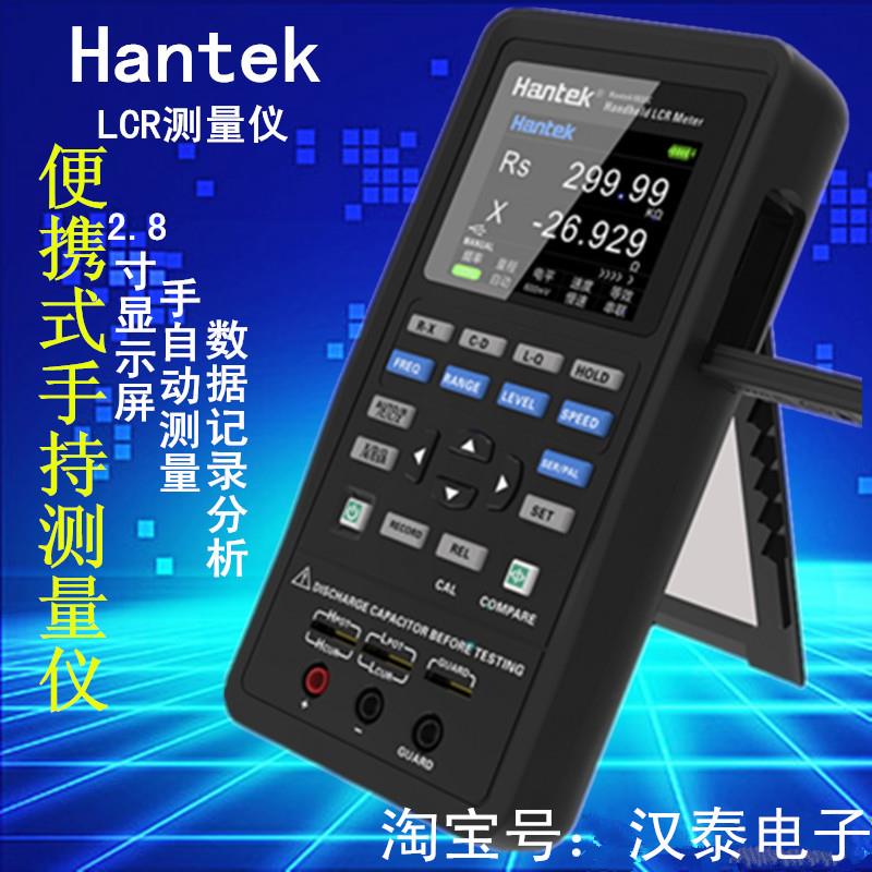 汉泰手持式LCR数字电桥Hantek1832C/Hantek1833C测量电感电容电阻