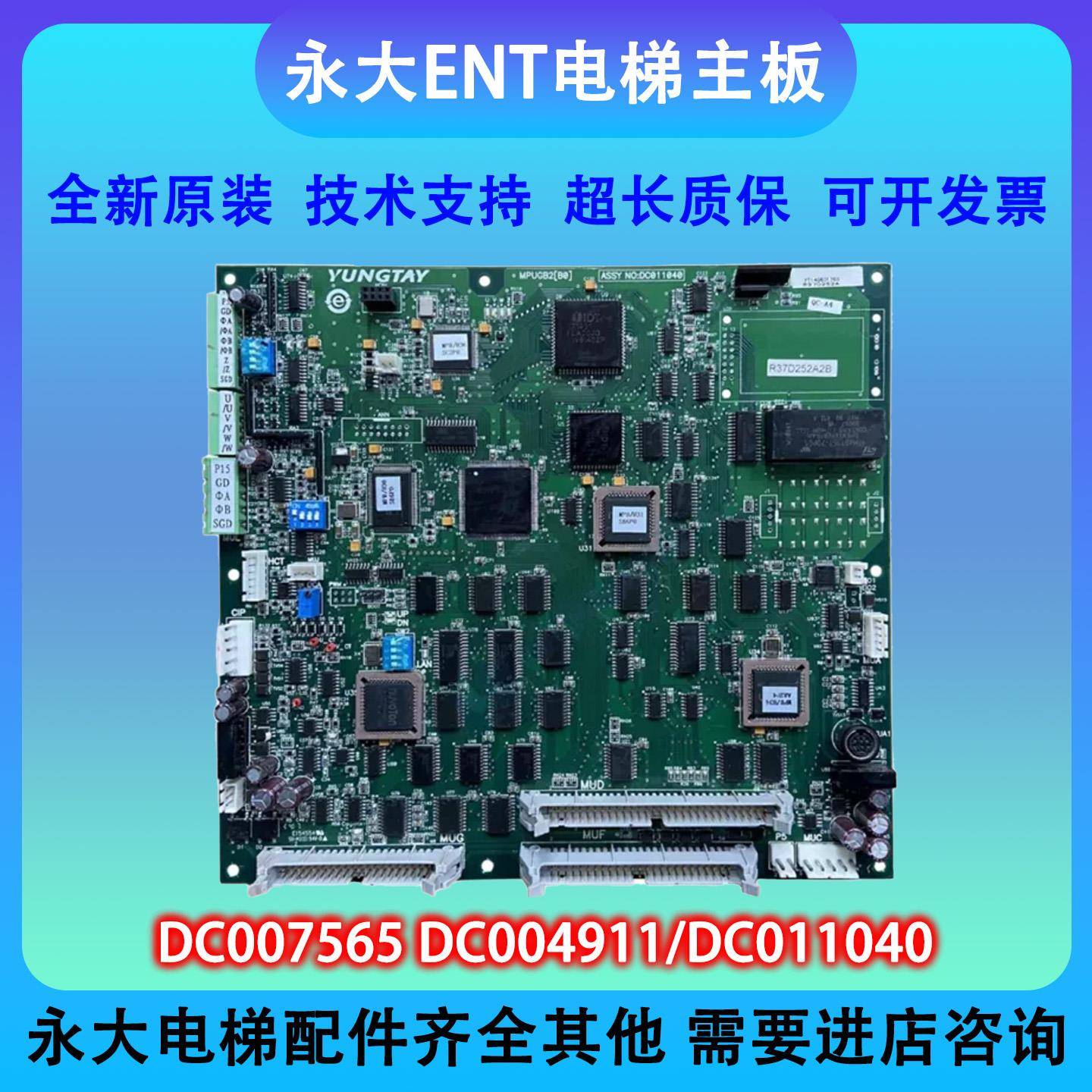 永大ENT电梯SYK09主板MPUGB2(A2)DC007565/DC011040全新DC004911