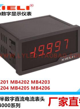 协力厂家直销MB4201MB4202MB4203MB4204MB4205MB4206直流电流表
