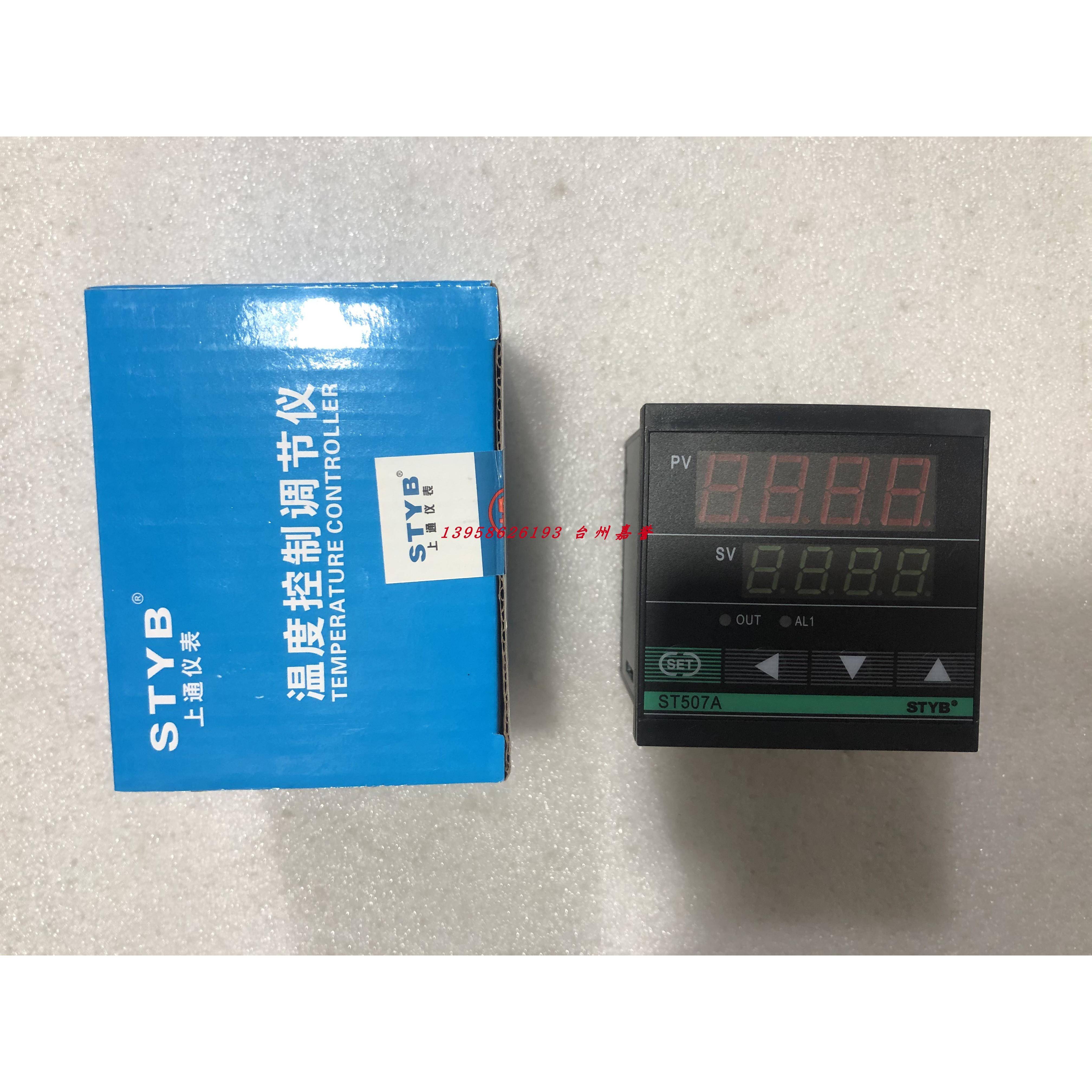 STYB上通仪表ST507A-R11/Q11 智能温控仪 ST507A-R12/Q12 72*72