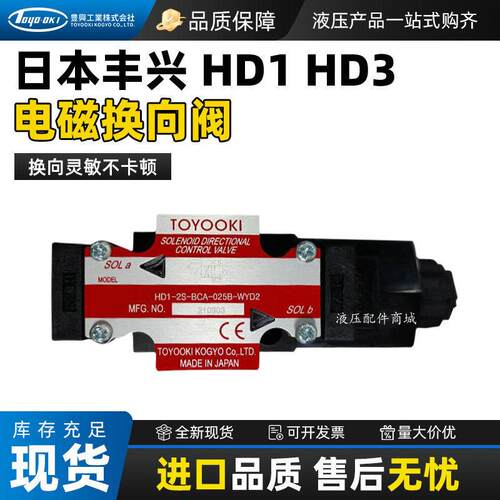 日本丰兴电磁阀HD3-BCA-025AY-WYA1 HD3-2S-BCA-025AY-WYD2