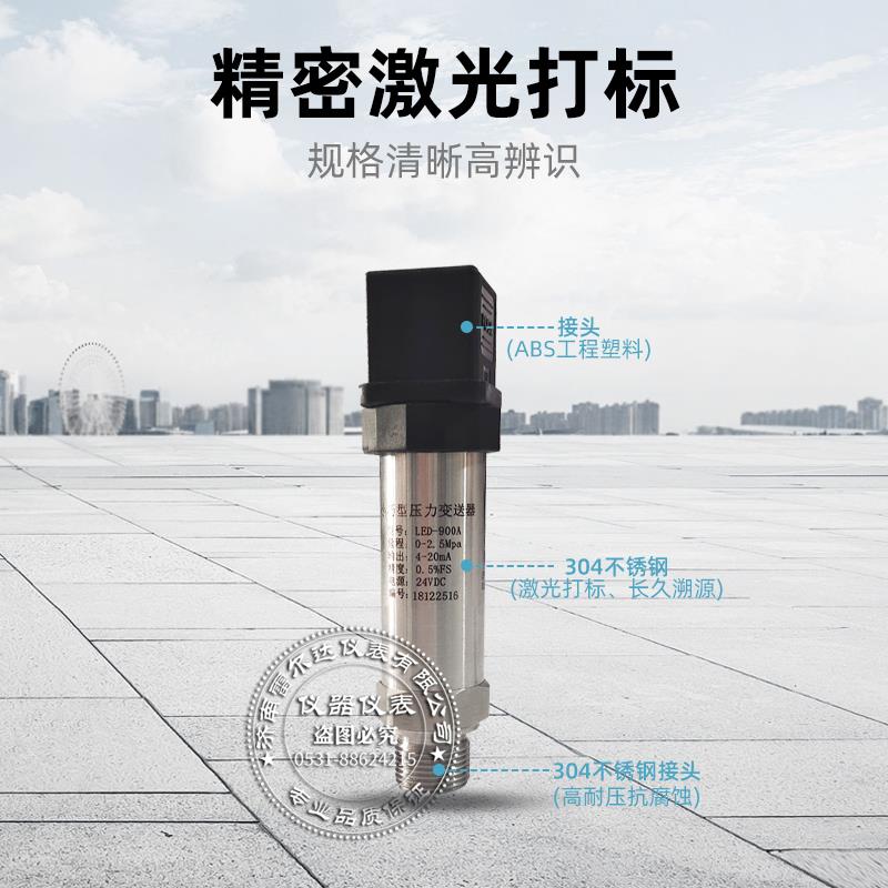 恒压供水压力传感器小巧型扩散硅压力变送器LED900精度0.54-20MA