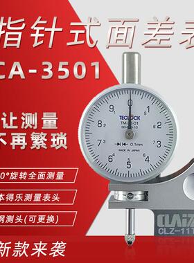 正品得乐面差表 TM-35-01段差表十分表 0-10MM/0.1MM面差表+表座