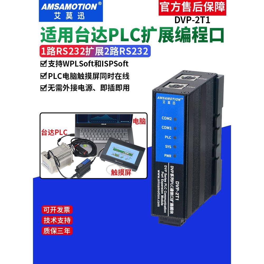 艾莫迅适用台达PLC扩展编程口模块es ex eh ss系列plc扩展DVP-2T1