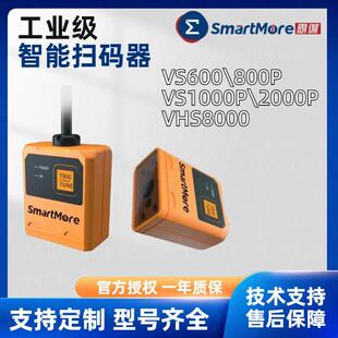 思谋读码器工业级智能扫码器VS系列VS600VS800二维码扫码枪
