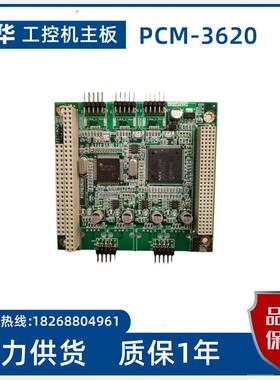 研华 PCM-3620 工控机主板 PCM-9579F底板 MBPC-400主板 现货