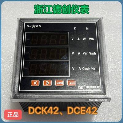 德创DCX42-AU3数显电表 AC220V供电智能电测表 客制化仪表