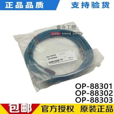 全新原装KEYENCE基恩士OP-88301 OP-88302 OP-88303 网线连接线