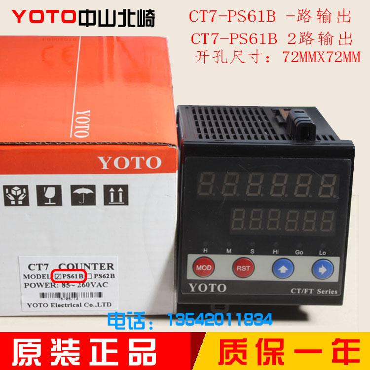 原装正品台湾北崎YOTO6位多功能计数器CT7-PS61B CT7-PS62B