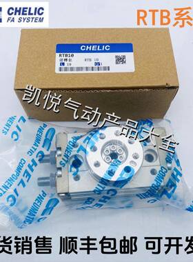 气立可CHELIC回转气缸RTB/RTBM 3/7/10/20/30/50/70/100-SD2-A2