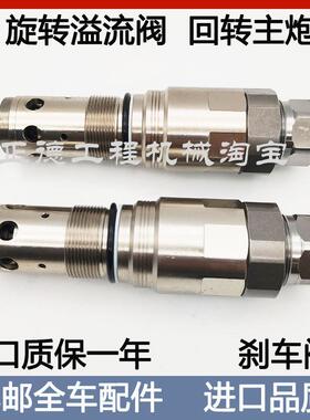 适用VolvoEC210/240/290/360B回转马达主炮旋转溢流阀安全煞车阀