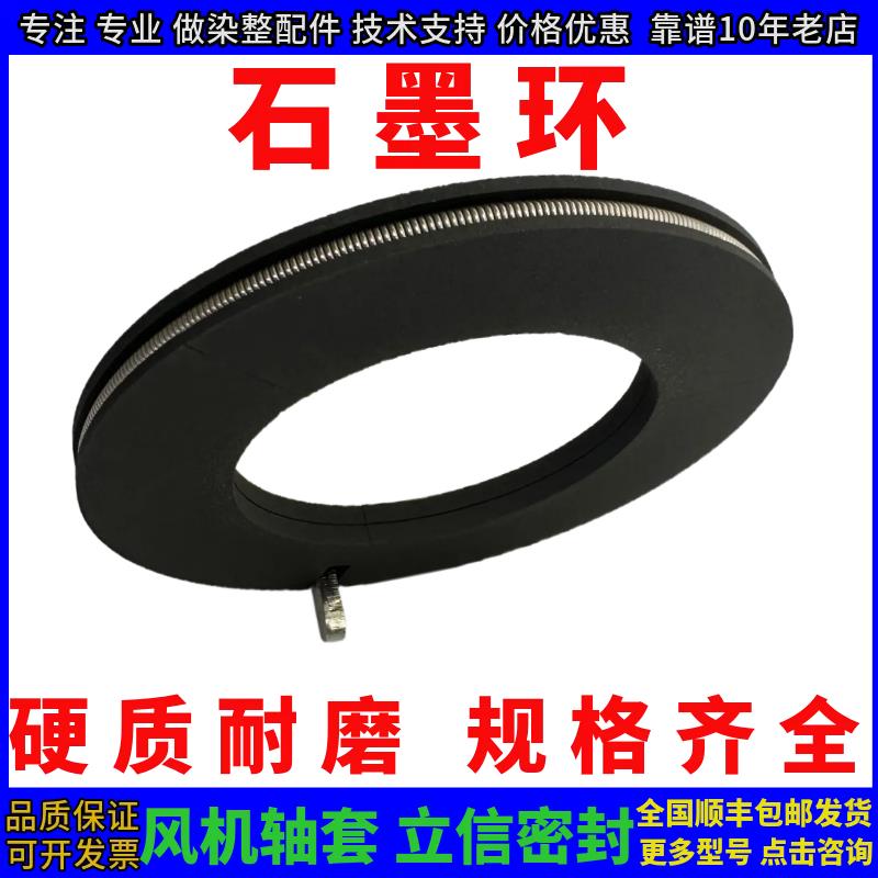 【耐磨】气流染色机风叶磨片三片式硬质石墨环风机三瓣式密封轴套
