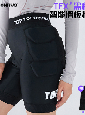 TDR护臀垫滑板轮滑屁股垫护具儿童护臀裤防摔垫保护装备