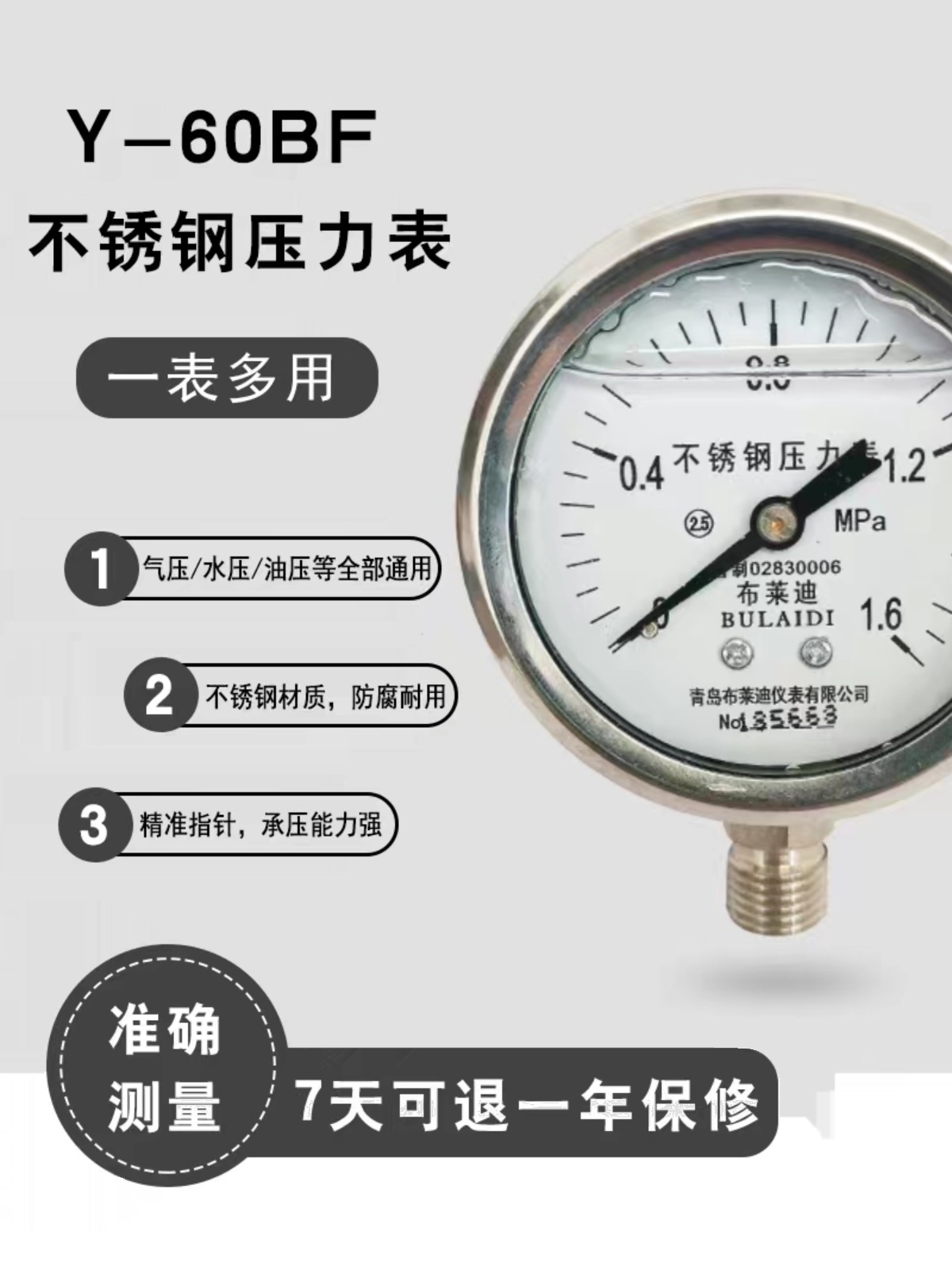 向60防震BF压力表气压莱迪Y-不锈钢压耐高温水压青岛布轴油抗震