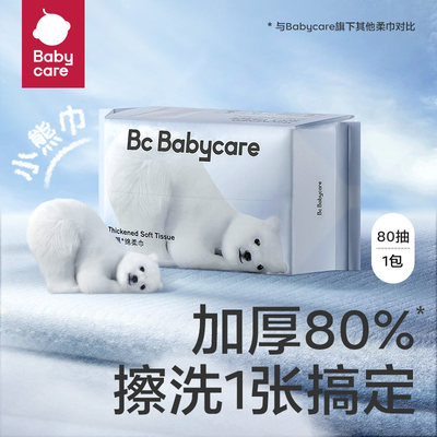 babycare棉柔巾干湿两用80抽