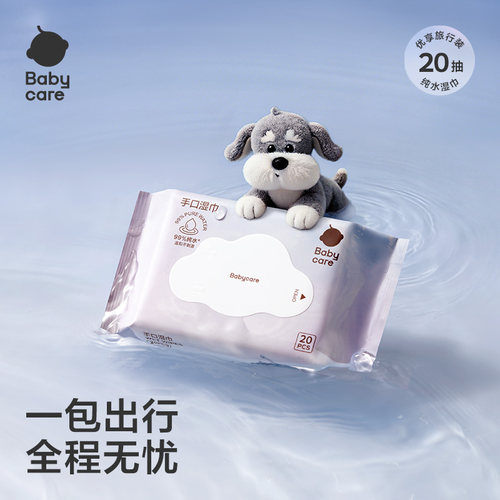 Babycare手口湿巾雪纳瑞20抽便携新生儿可用擦脸婴儿清洁小包出行