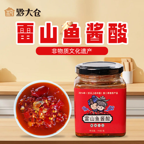 贵州鱼酱酸雷山山宝红酸汤调料