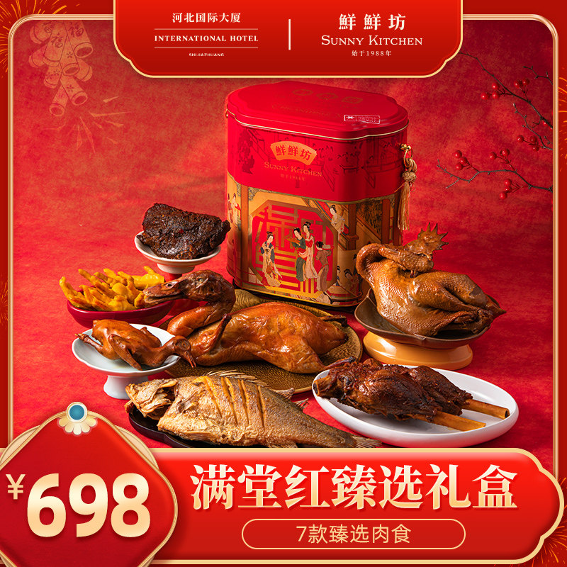 国际大厦鲜鲜坊满堂红臻选鸡鸭鱼牛羊鸽子年夜饭熟食礼包送礼礼盒,水产肉类/新鲜蔬果/熟食,卤牛肉/牛肉类熟食,淘宝优惠券,粉丝福利购,淘宝优惠卷