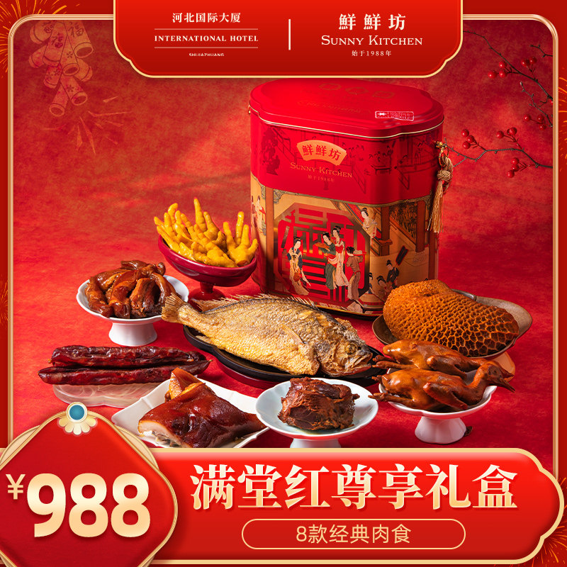 国际大厦鲜鲜坊满堂红尊享鱼牛鸽鹿肉年夜饭熟食礼盒春节送礼,水产肉类/新鲜蔬果/熟食,卤牛肉/牛肉类熟食,淘宝优惠券,粉丝福利购,淘宝优惠卷