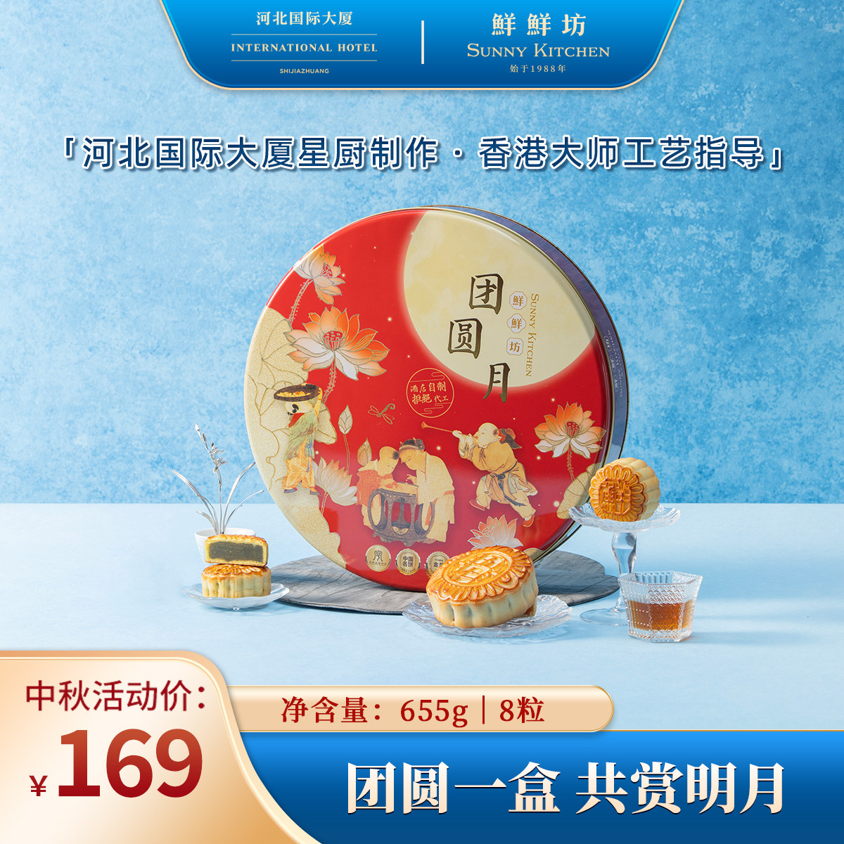 国际大厦鲜鲜坊团圆中秋月饼高档礼盒经典五仁月饼礼品送长辈糕点