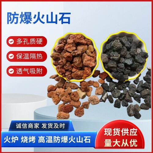 供应山防爆火山石烧烤火火盆不爆炉裂香薰火黑岩铺面HS-120红色色