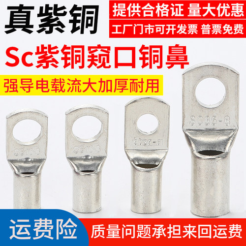 紫铜镀锡加厚SC铜鼻纯铜