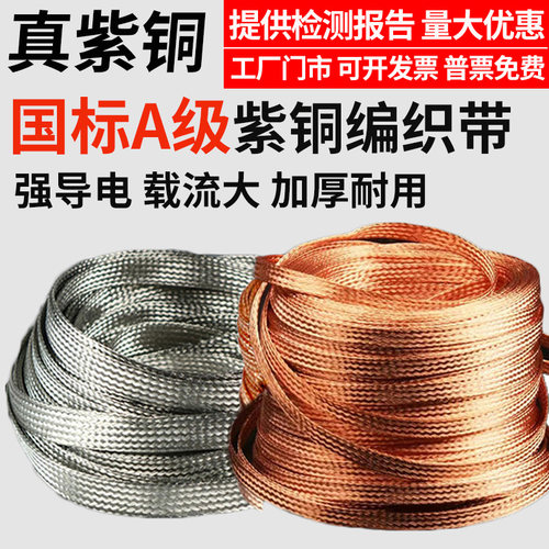 加厚加粗铜编织带国标A级