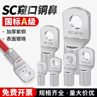 国标SC窥口铜鼻子加厚线鼻紫铜线耳冷压接线端子纯铜1.5 630平方