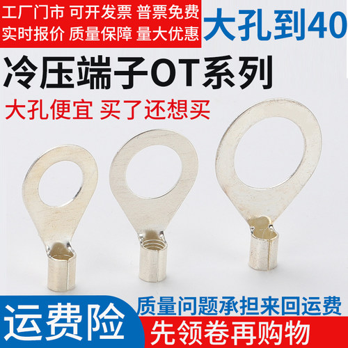 纯铜大孔加厚接地线端子