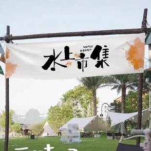 新疆 饰布咖啡店茶 包邮 专区ins网红春游露营去野挂布户外氛围感装