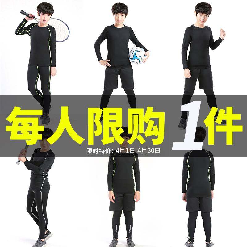 新疆包邮专区儿童篮球服打底紧身衣训练服速干男童跑步衫足球内搭