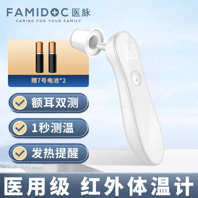 医脉医用红外电子体温计婴幼儿耳温枪家用额温枪 宝宝专用测温枪