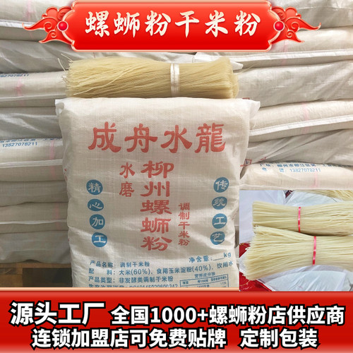 广西柳州螺蛳粉桂林米粉专用米粉