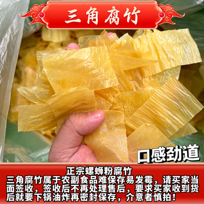 10斤油炸腐竹螺蛳粉专用