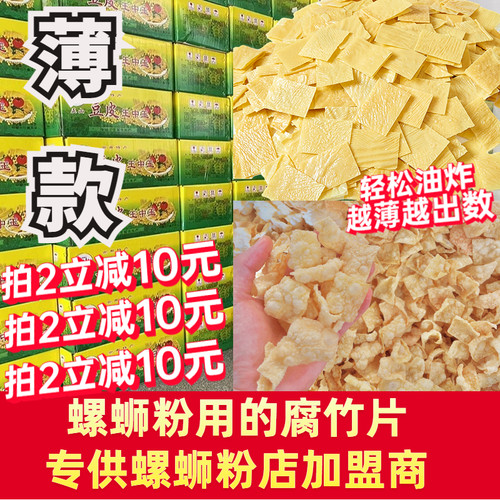20斤腐竹螺蛳粉专用特级薄片商用
