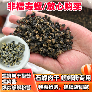 石螺螺蛳肉螺蛳粉野生干螺肉商用红油石螺肉加热即食广西石螺批发