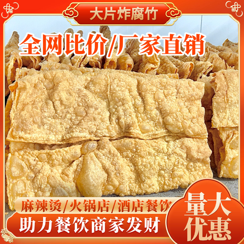 10斤大片油炸腐竹商用螺蛳粉潮汕火锅麻辣烫广西炸腐竹皮即食批发