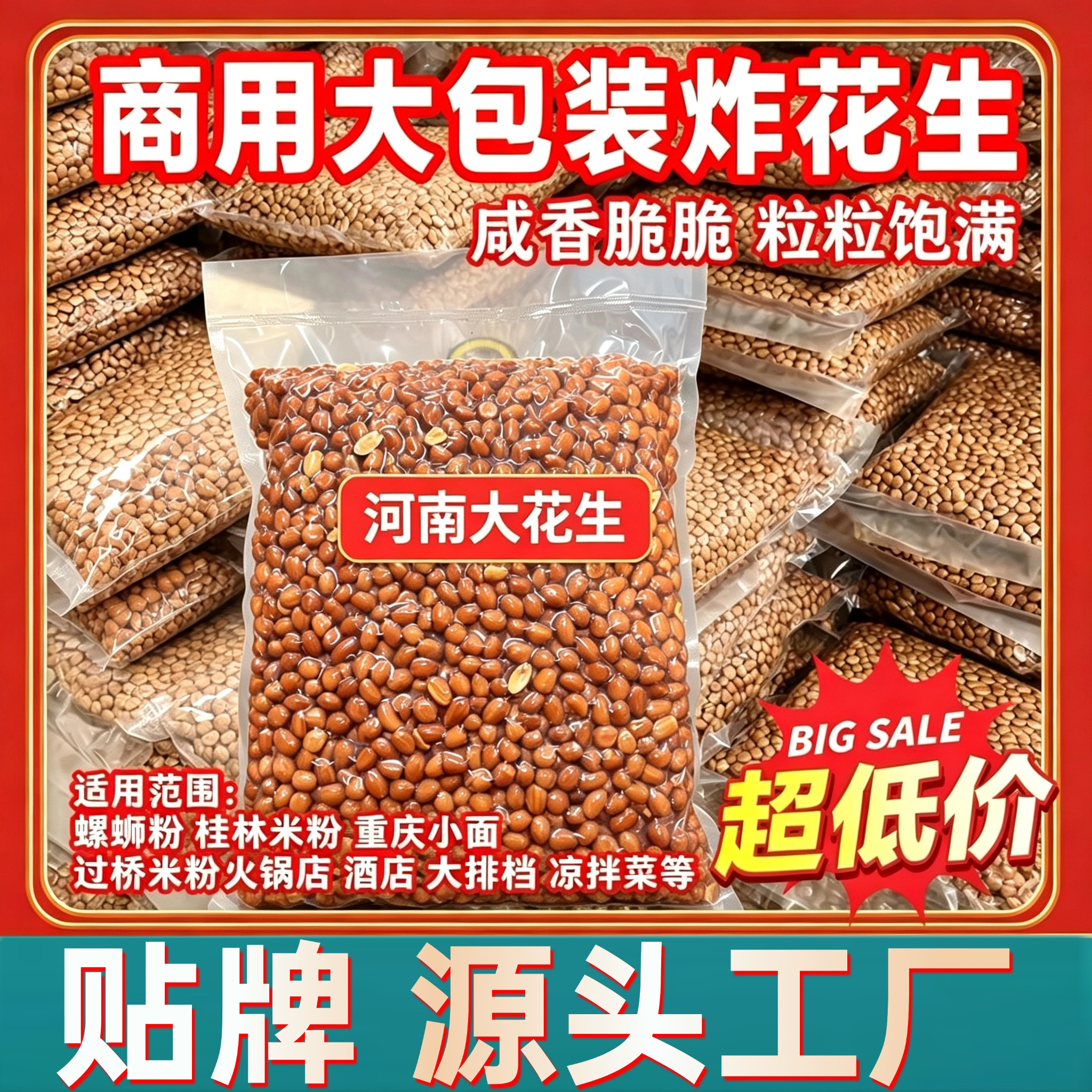 油炸花生米下酒菜香酥花生米螺蛳粉凉拌菜烧腊配菜商用真空大包装