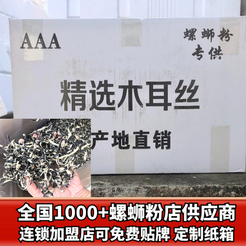 木耳丝螺蛳粉专用干货